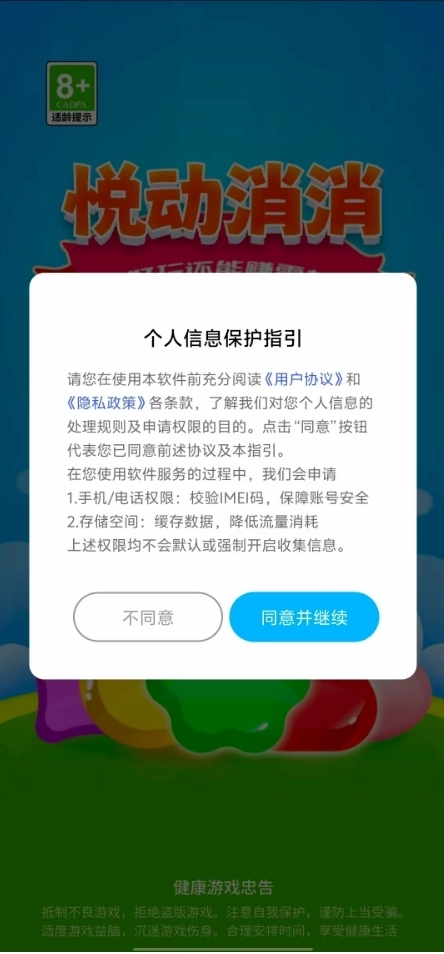 悦动消消图1