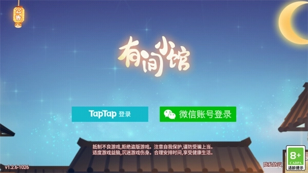 有间小馆手机版