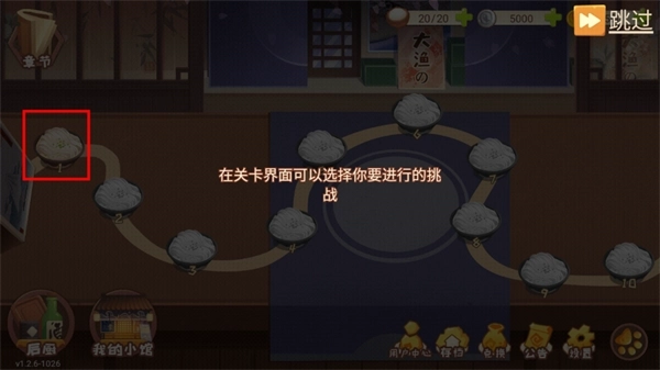 有间小馆手机版