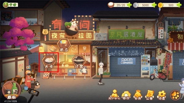 有间小馆手机版