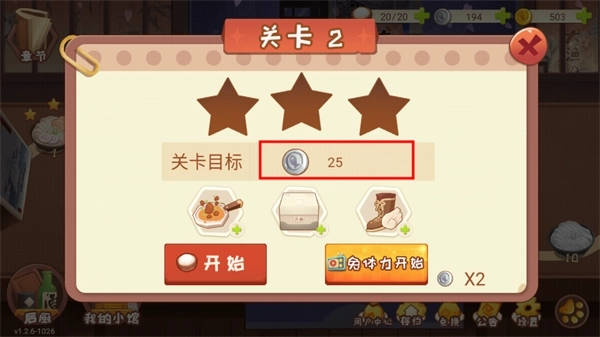 有间小馆手机版