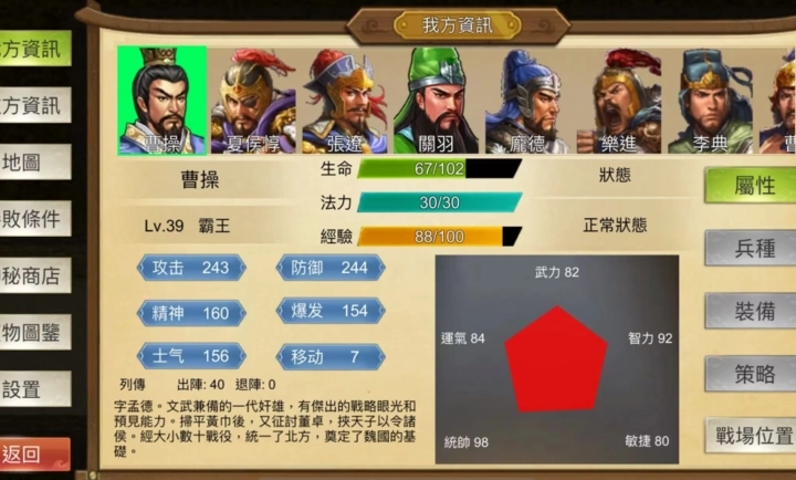 三国霸王的大陆