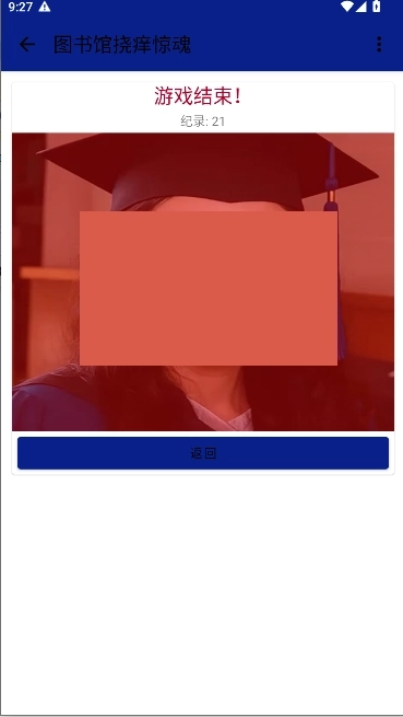 图书馆挠痒惊魂