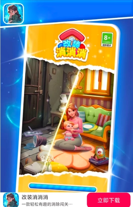 改装消消消