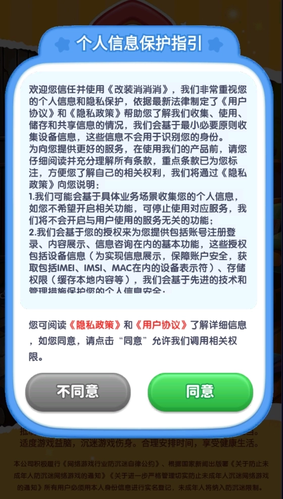 改装消消消