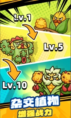 杂交植物保卫战(3)