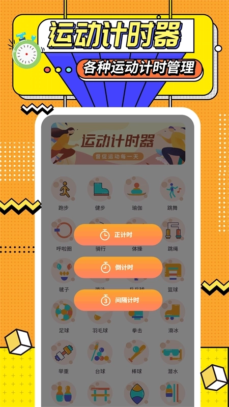 运动计时器图4