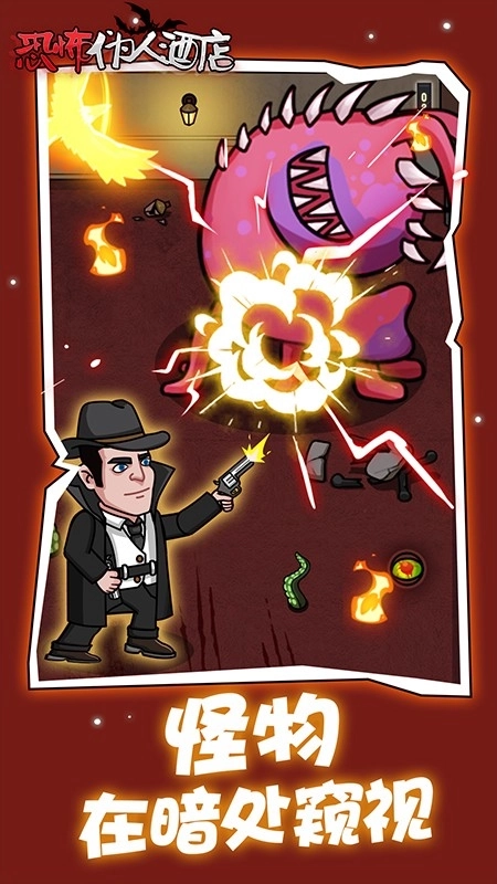 恐怖伪人酒店(2)