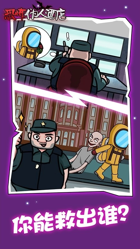 恐怖伪人酒店(3)