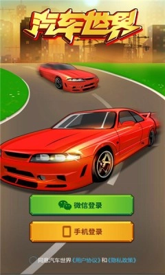 汽车世界(2)