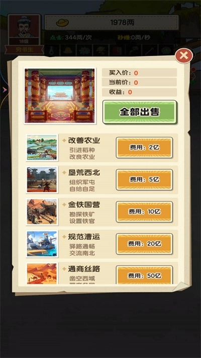 逆袭当皇帝(2)