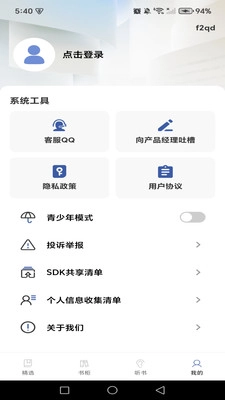 免费说书听书图3