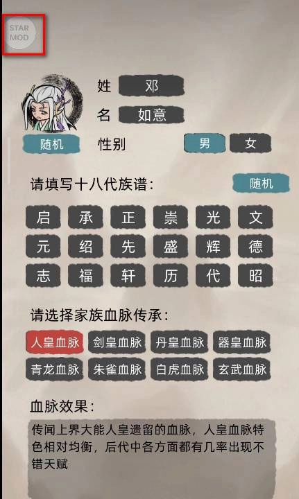 修仙家族模拟器安卓旧版