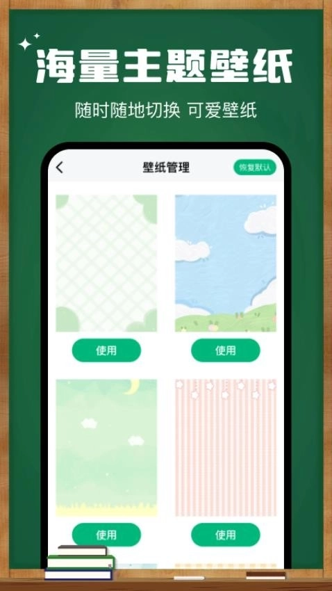 课程表wokeup软件图1