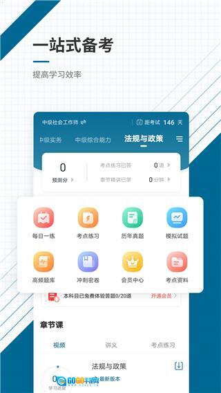 社会工作者准题库图1
