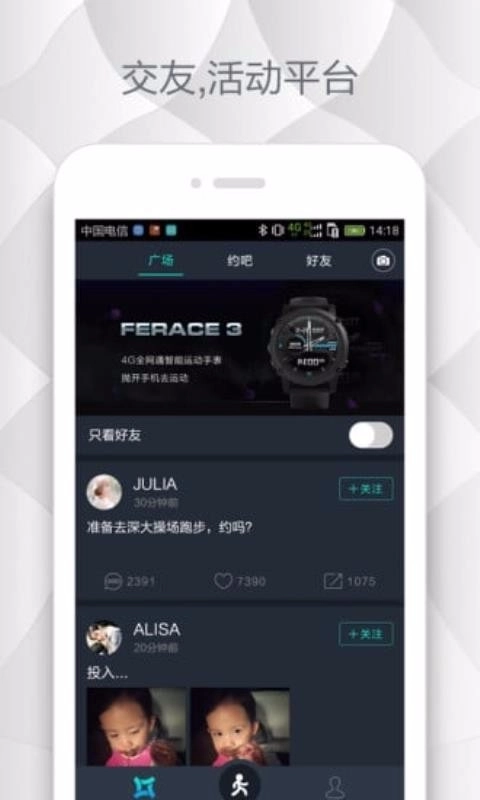Ferace运动软件图4