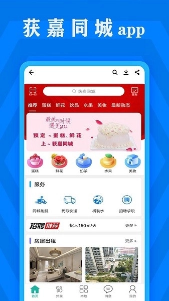 获嘉同城图2