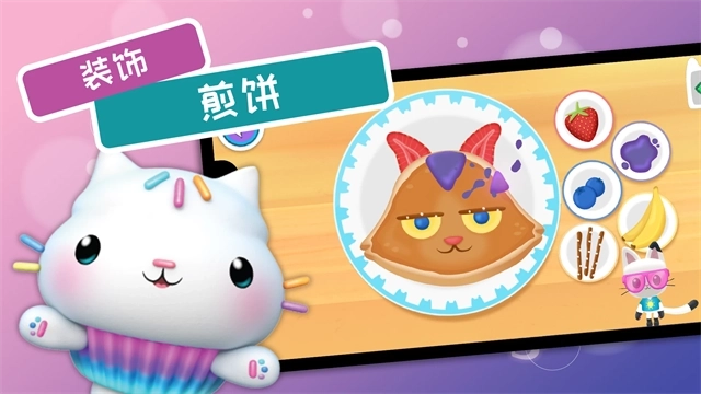 盖比的娃娃屋(4)