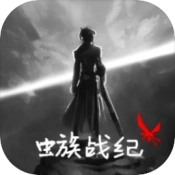 虫族战纪 v1.01