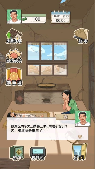 重生改造逆袭(2)