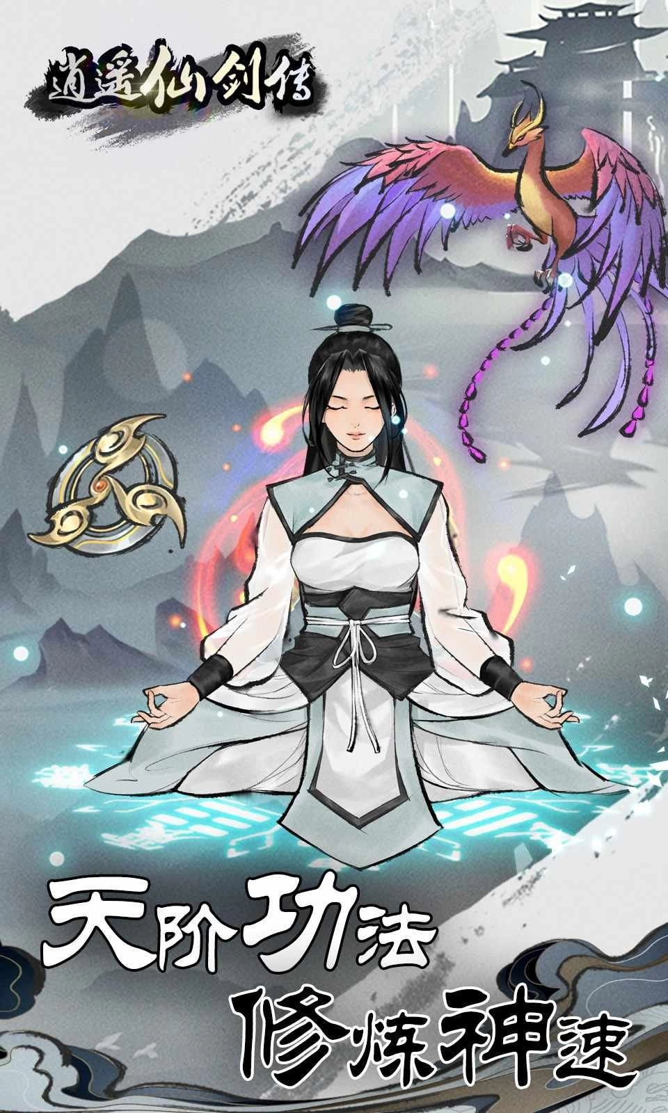 逍遥仙剑传图4