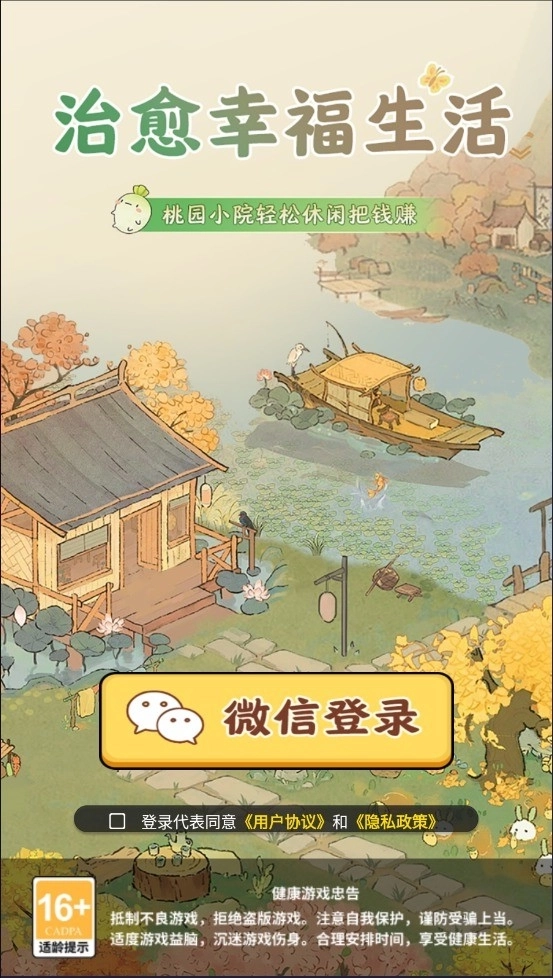 治愈幸福生活图2