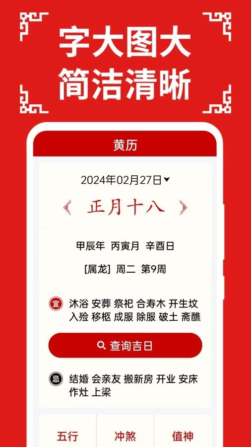 万年历日历大字版图2