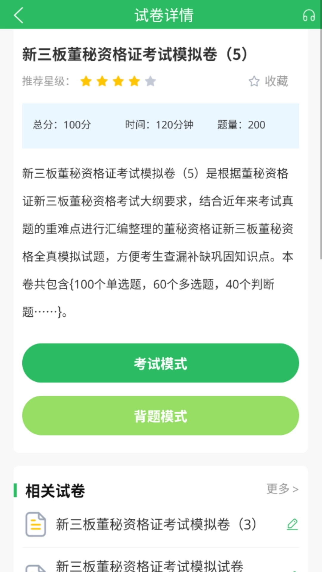 董秘资格证题库图3