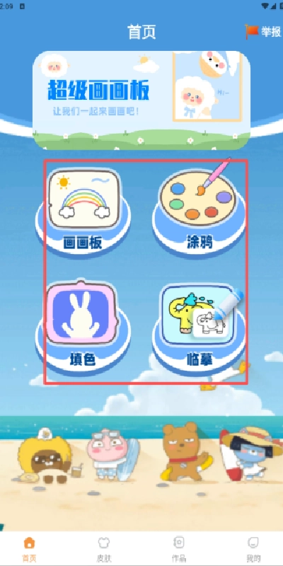 魔法绘画本游戏(2)
