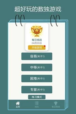 数独九宫格游戏图2