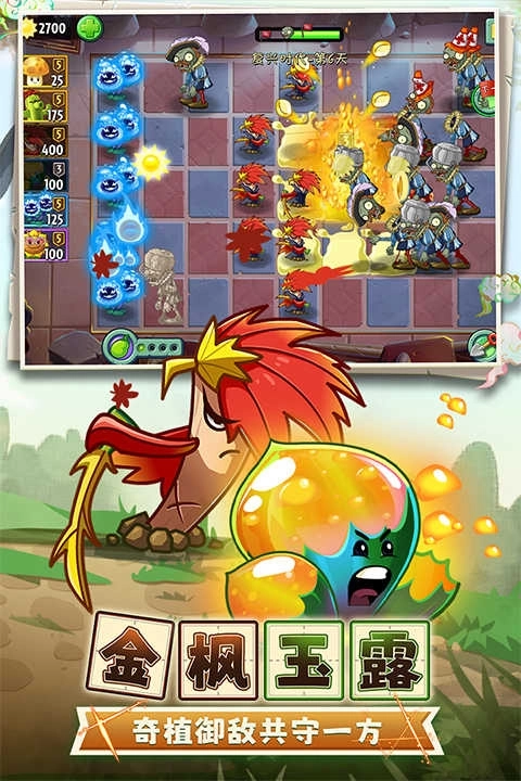 植物大战僵尸2中文版图4