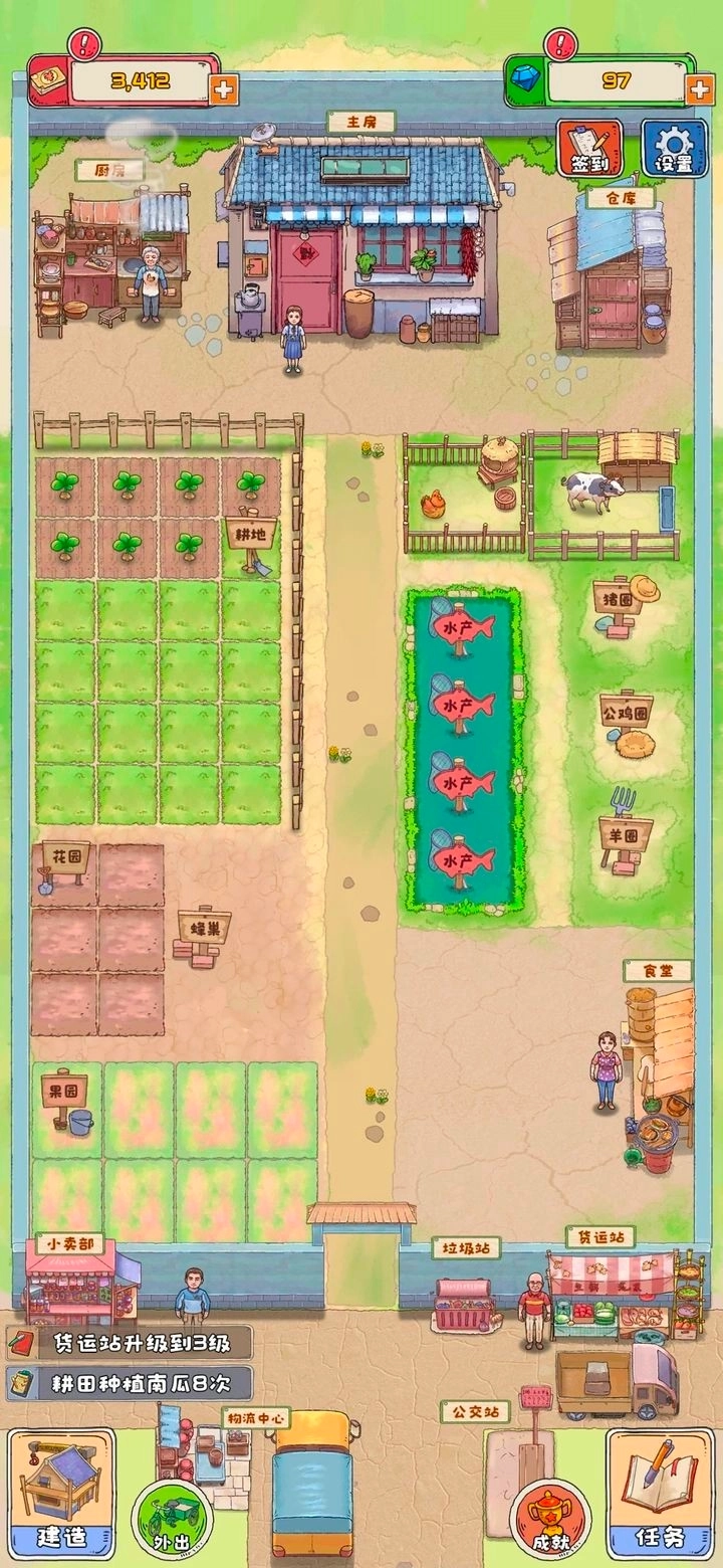 王老头的幸福庄园