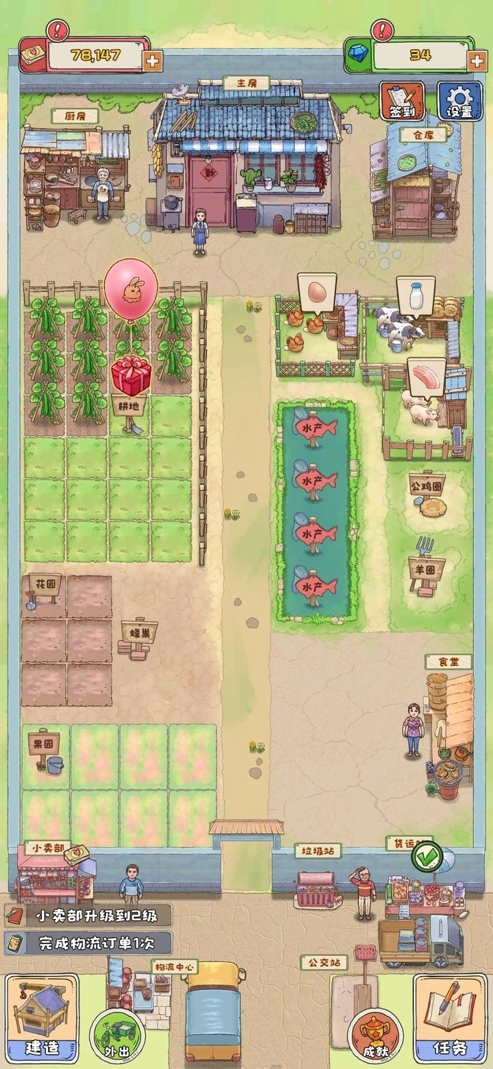 王老头的幸福庄园