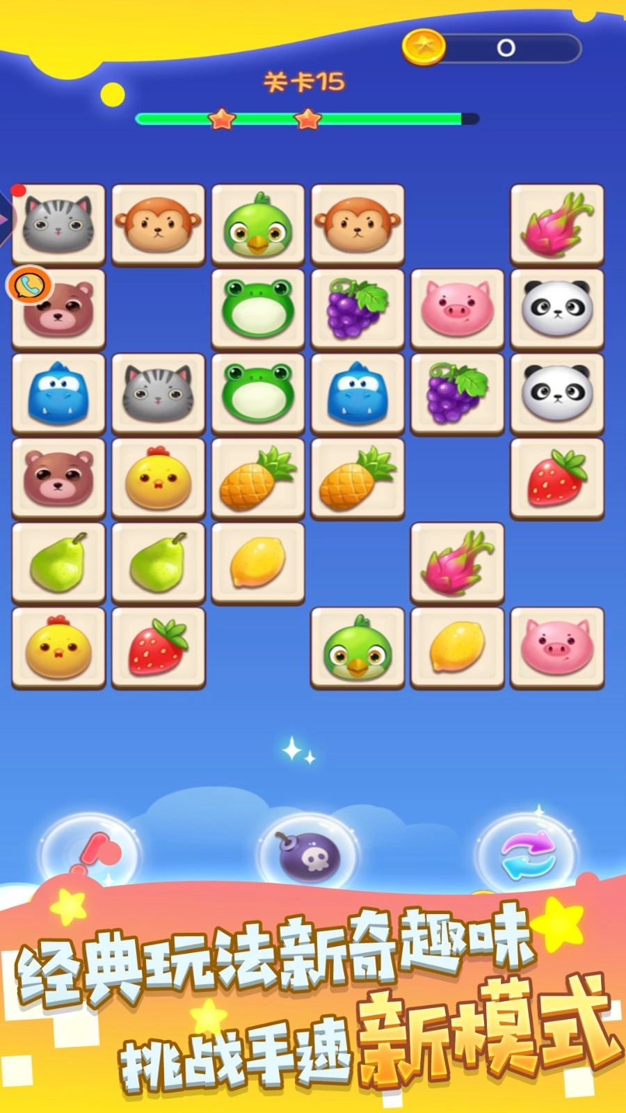 合成水果消消乐图1