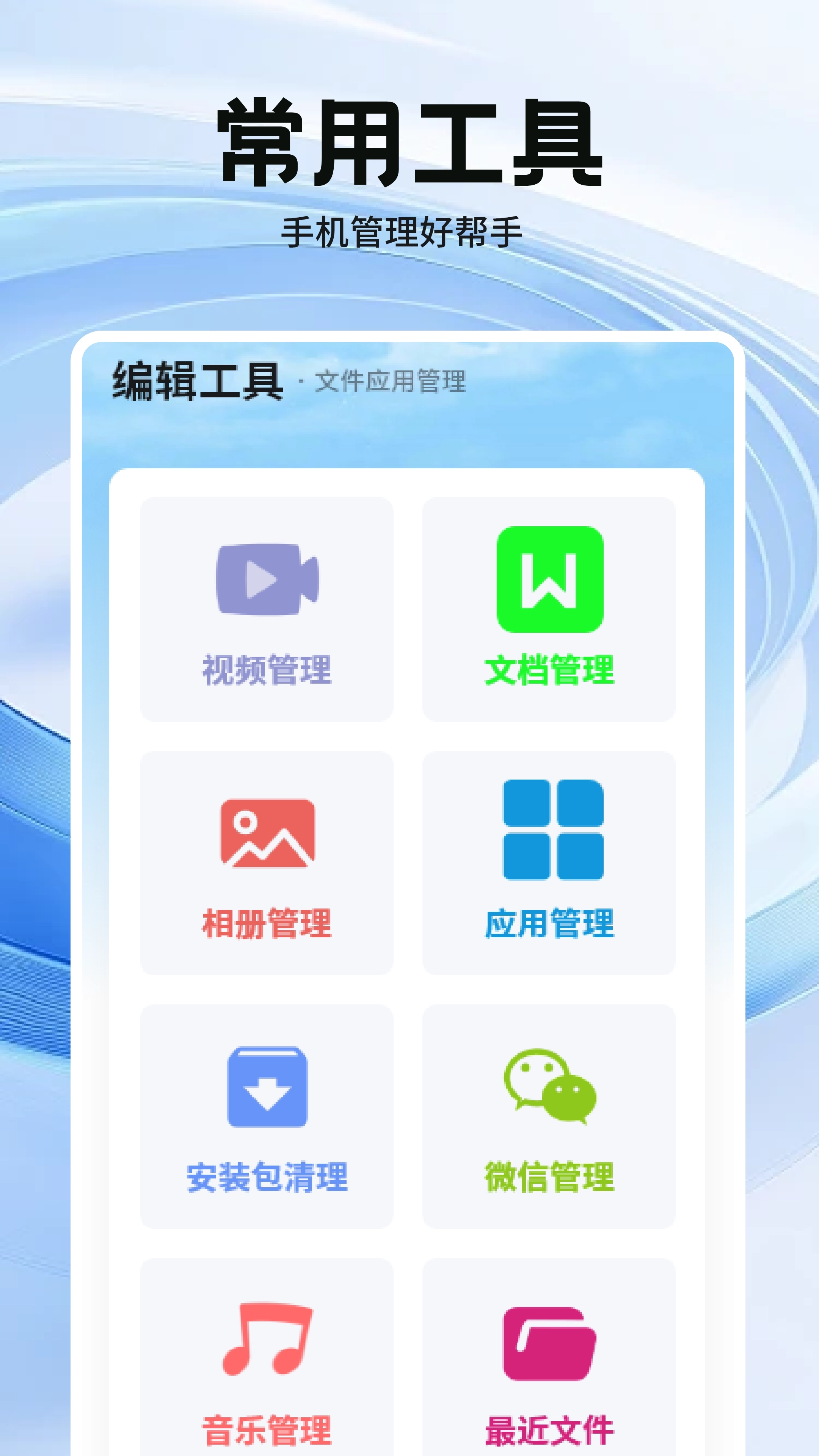 安全手机管家卫士安卓版图2