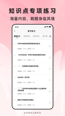 时事政治题考拉图2