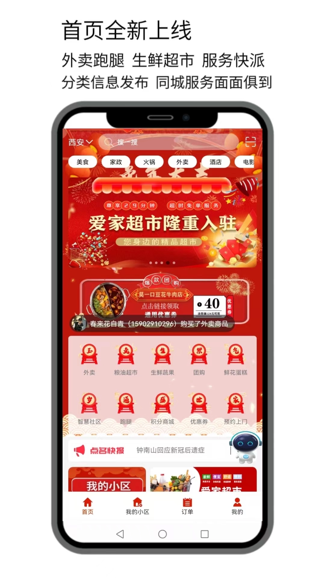 点名生活宝手机版图4