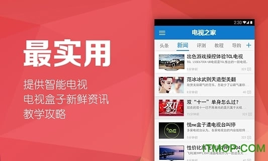 电视之家手机版图2