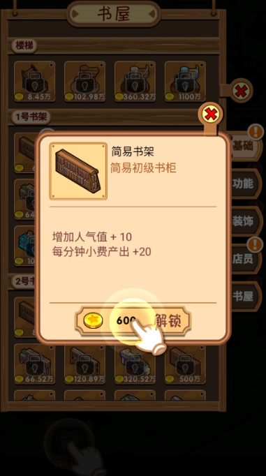 穿越书店游戏(2)