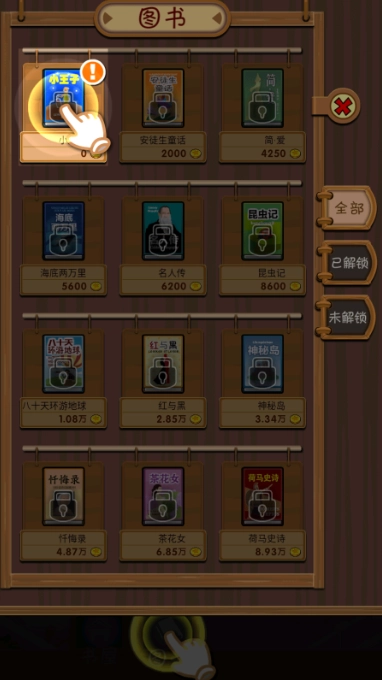 穿越书店游戏(4)