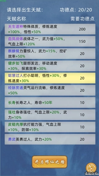 修仙家族模拟器安卓旧版