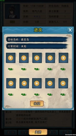 修仙家族模拟器安卓旧版