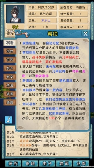修仙家族模拟器安卓旧版