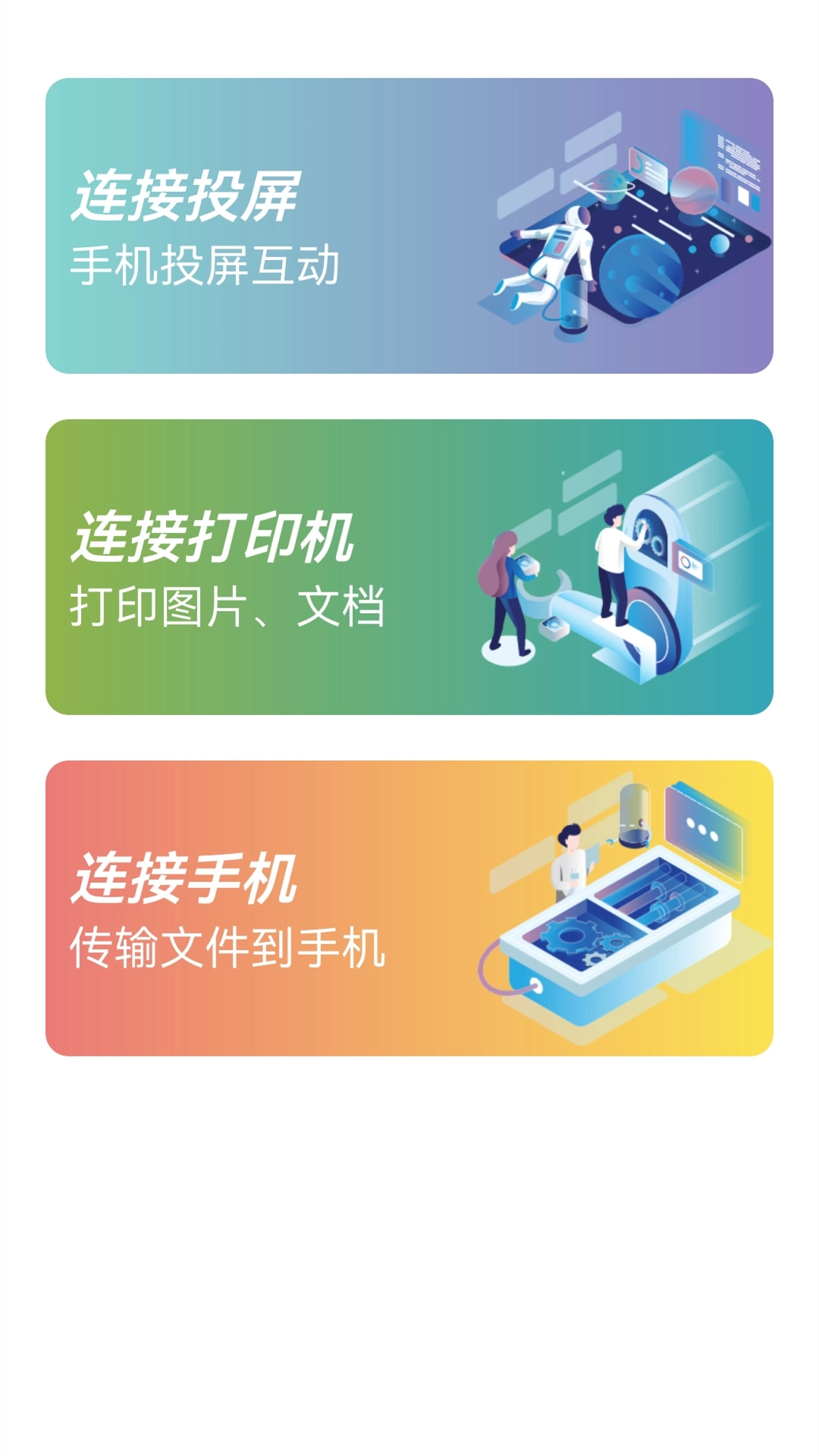 万能无线连接图3