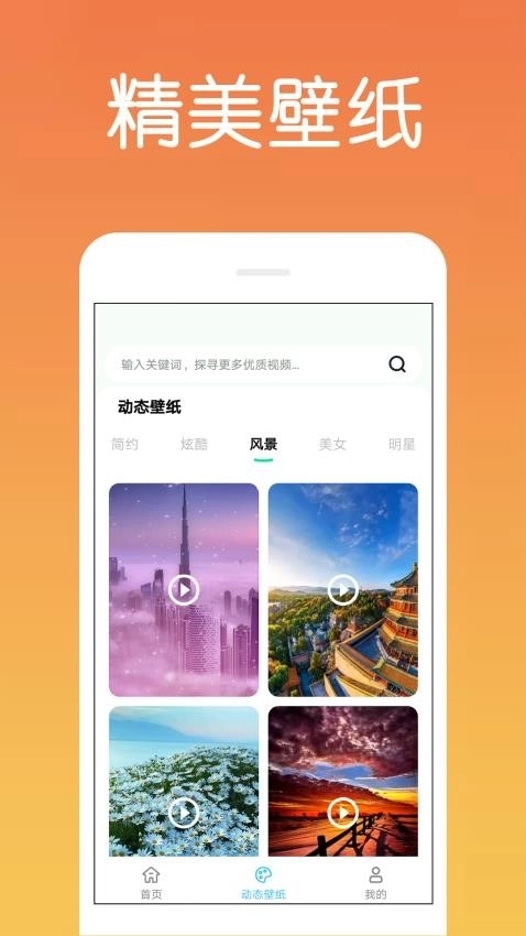 炫酷免费铃声图2