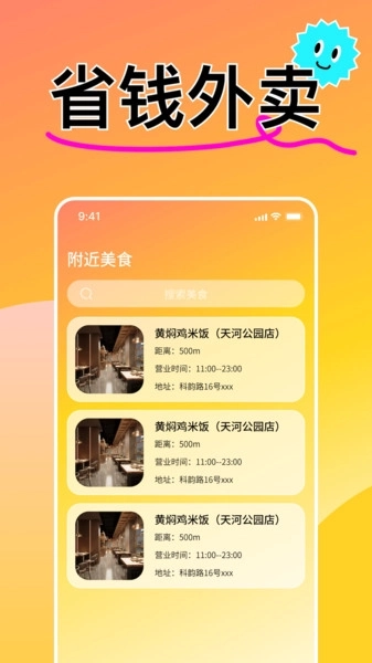 外卖特惠订餐神券手机版图4
