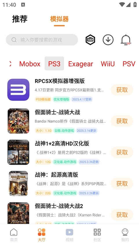 超玩游戏盒安卓版图2