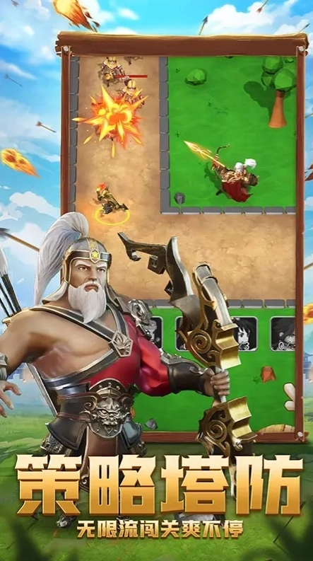 塔防名将传