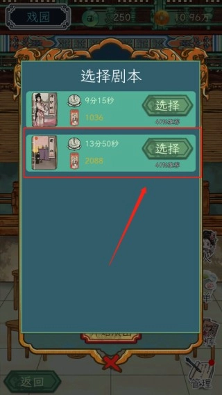 继承了一座戏园子游戏(4)