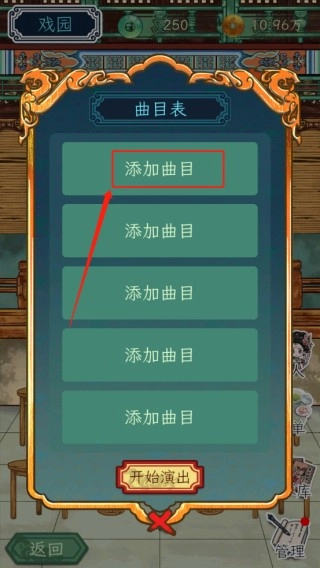 继承了一座戏园子游戏(3)